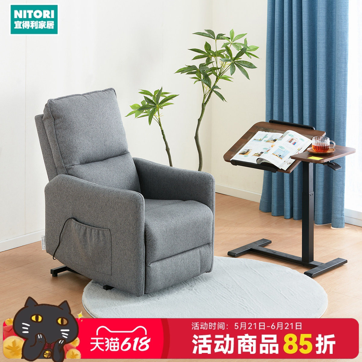 NITORI宜得利家居家具老人友好电动助起椅单人布艺沙发UM083