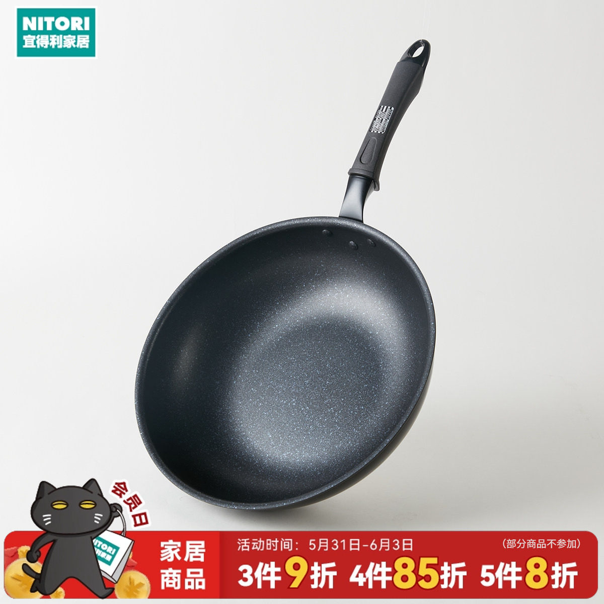 NITORI宜得利家居易清洁电磁炉明火通用IH不粘炒锅