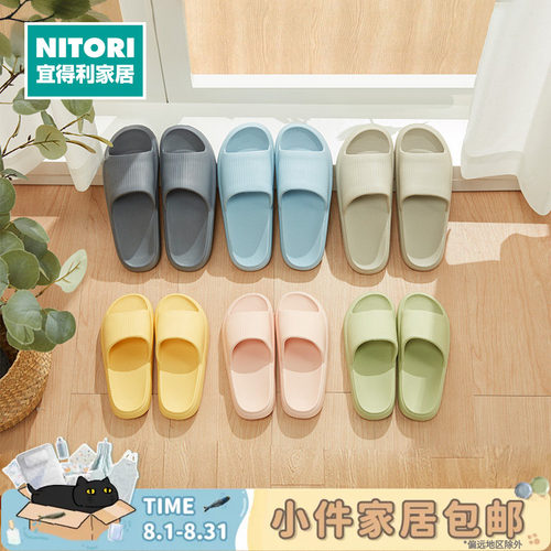 NITORI宜得利家居室内厚底拖鞋