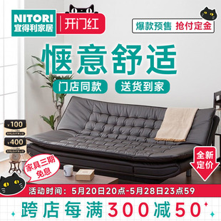 NITORI宜得利家居 家具可折叠多功能沙发床客厅皮质沙发 希尔德