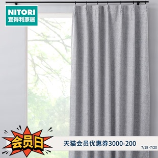 简约卧室布艺窗帘遮光窗帘ANM001 NITORI宜得利家居