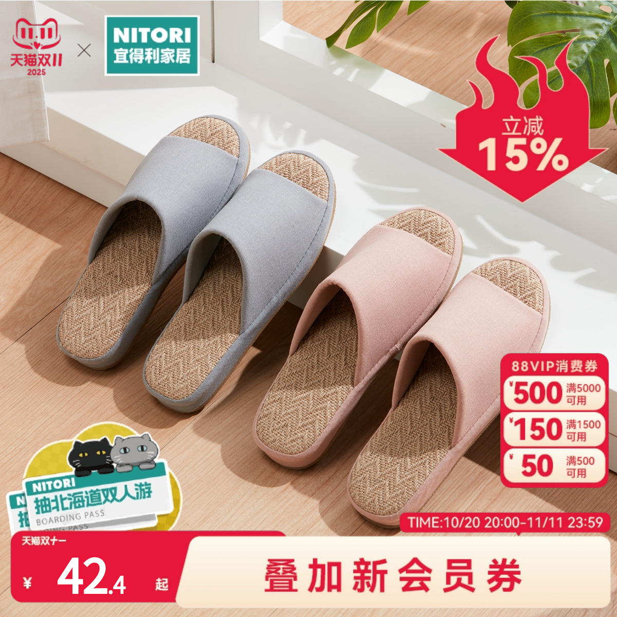 NITORI宜得利家居麻底四季拖鞋