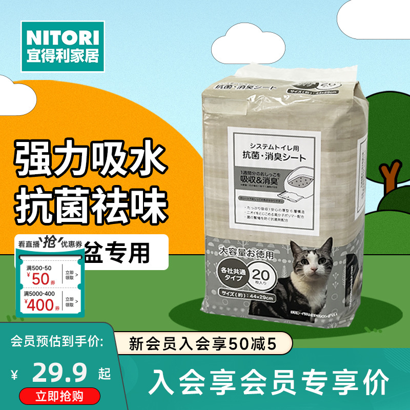 NITORI宜得利家居宠物用品尿垫去味瞬吸尿垫猫咪用猫砂盆用尿垫