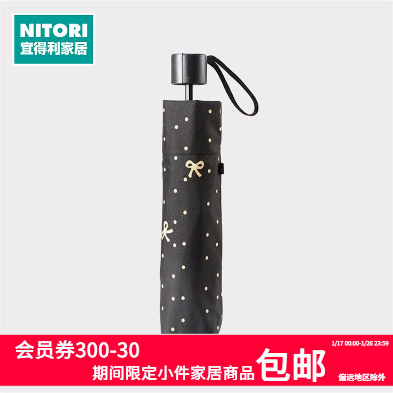 NITORI宜得利家居便携遮阳伞防紫外线女8骨晴雨兼用三折伞印花,居家日用,伞,淘宝优惠券,粉丝福利购,淘宝优惠卷
