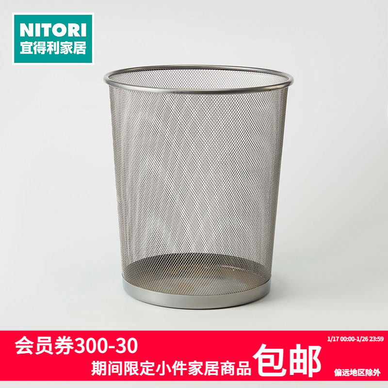 NITORI宜得利家居垃圾筒家用大容量客厅铁质大号垃圾桶网状L,家庭/个人清洁工具,垃圾桶,淘宝优惠券,粉丝福利购,淘宝优惠卷