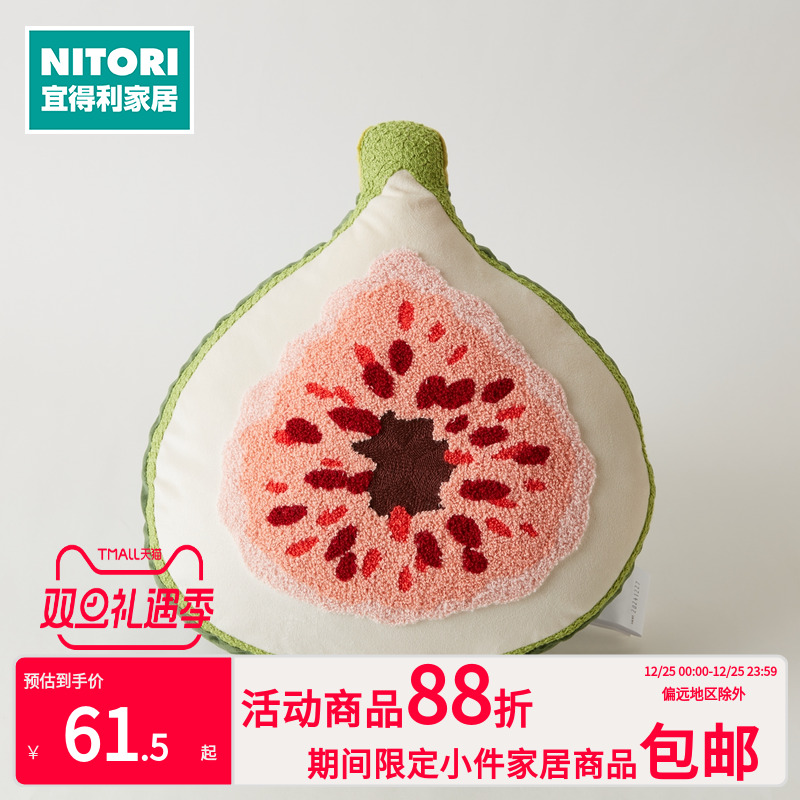 NITORI宜得利家居无花果抱枕靠垫
