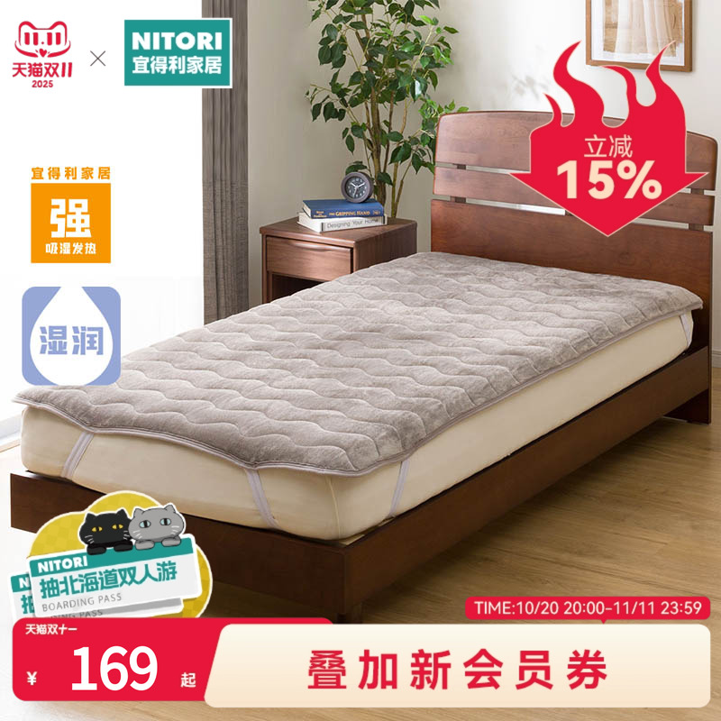 NITORI宜得利家居吸湿发热床垫