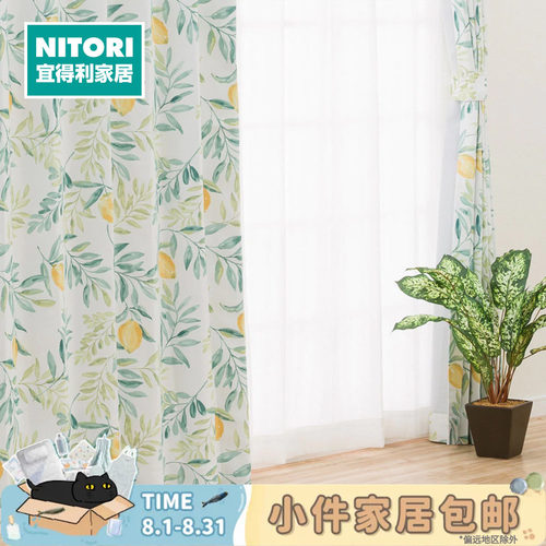 NITORI宜得利家居窗帘柠檬叶子