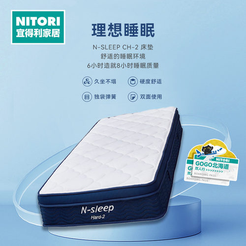 NITORI宜得利家居N-SLEEPCH-2