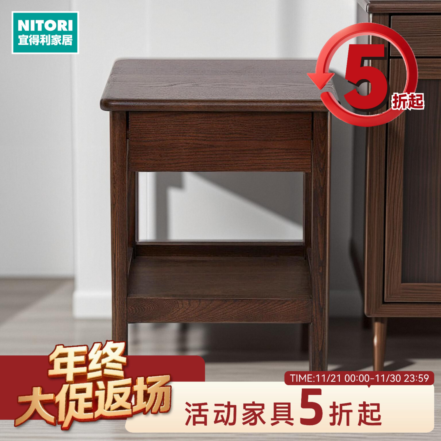 NITORI宜得利家居实木储物床头柜