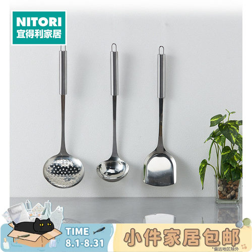 NITORI宜得利家居不锈钢锅铲漏勺