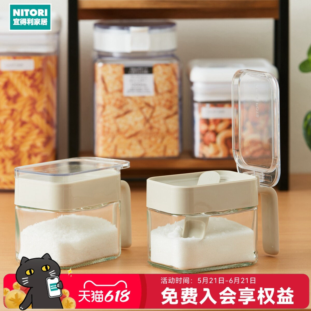 NITORI宜得利家居简易方形调料罐调味罐料理罐2件套