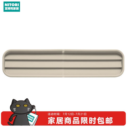 NITORI宜得利家居硅胶窄缝沥水盘