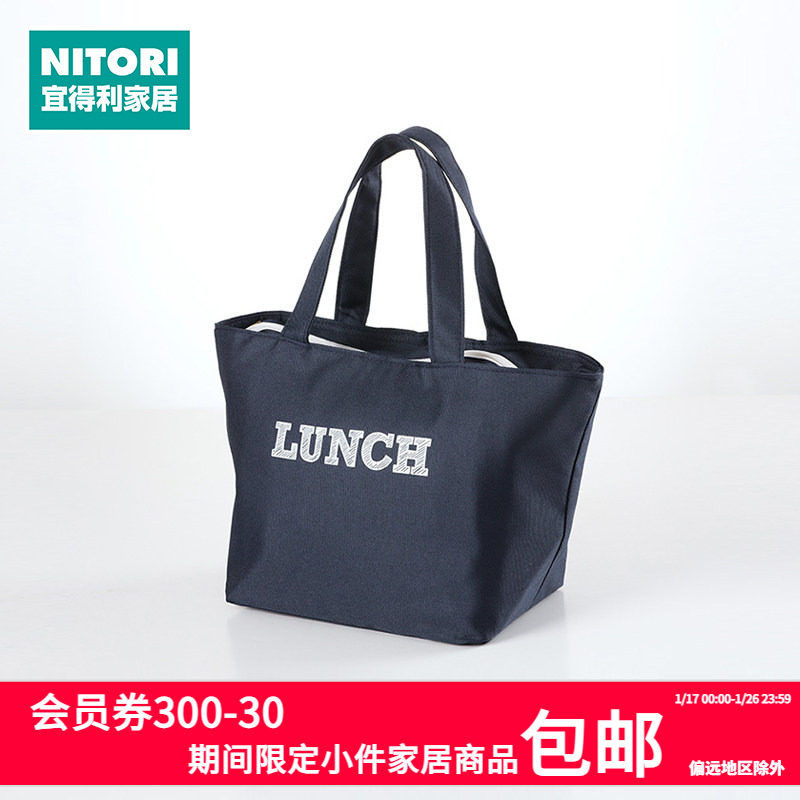 NITORI宜得利家居饭盒袋子手提上班族大容量保温时尚便当包,收纳整理,饭盒袋,淘宝优惠券,粉丝福利购,淘宝优惠卷