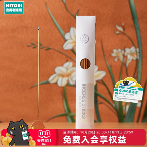 NITORI宜得利家居简约复古线香