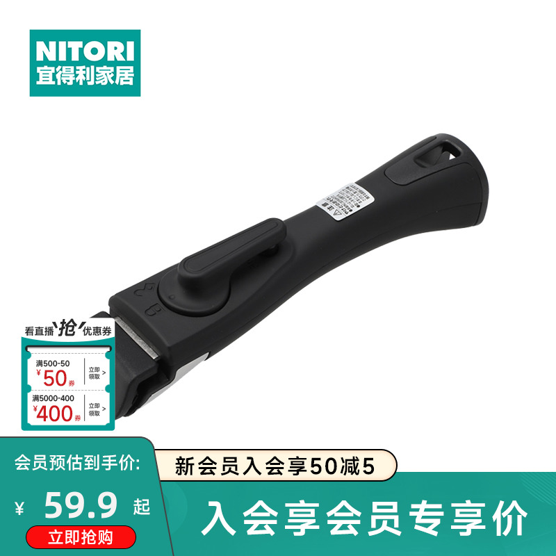 NITORI宜得利家居厨房家用可脱卸手柄TORERU2