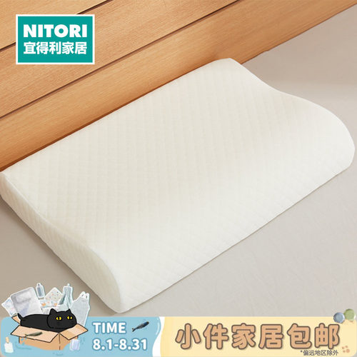 NITORI宜得利家居记忆海绵波浪枕