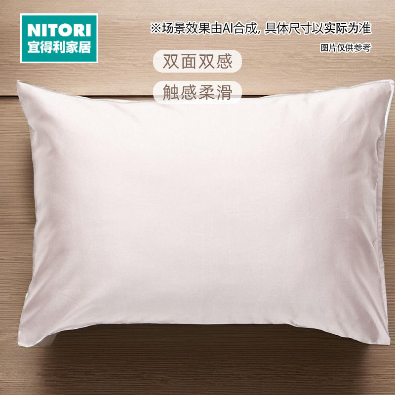 NITORI宜得利家居 简约纯色床上用品卧室家用蚕丝混枕套,床上用品,枕套,淘宝优惠券,粉丝福利购,淘宝优惠卷