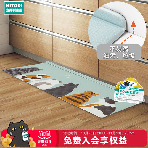 NITORI宜得利家居PVC厨房地垫