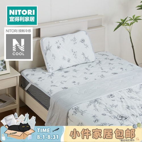 NITORI宜得利两面冷感枕垫