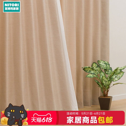 NITORI宜得利家居EO窗帘拉比娅