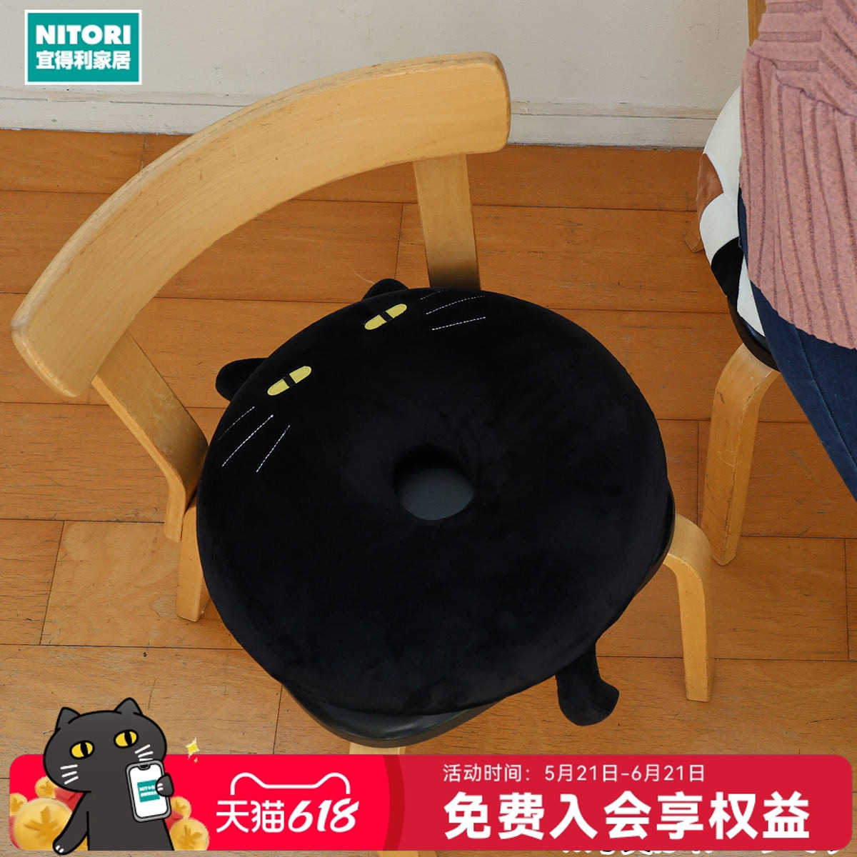 NITORI宜得利家居可爱小肥啾黑猫圆形低反弹坐垫餐椅镂空垫