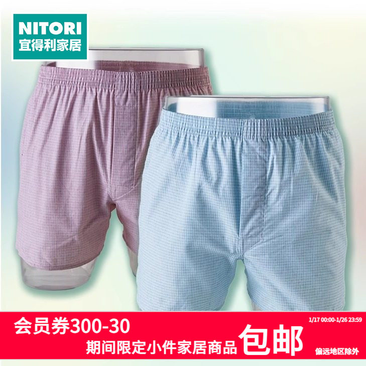 NITORI宜得利家居 男士纯棉内裤平角青年四角短睡裤宽松短裤,女士内衣/男士内衣/家居服,男阿罗裤,淘宝优惠券,粉丝福利购,淘宝优惠卷