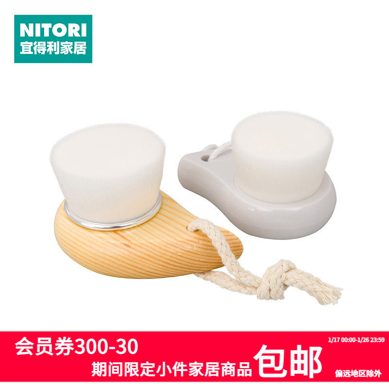 NITORI宜得利家居女生清洁洗脸刷手动小巧脸部清洁刷天然木,家庭/个人清洁工具,洗脸刷/化妆刷,淘宝优惠券,粉丝福利购,淘宝优惠卷