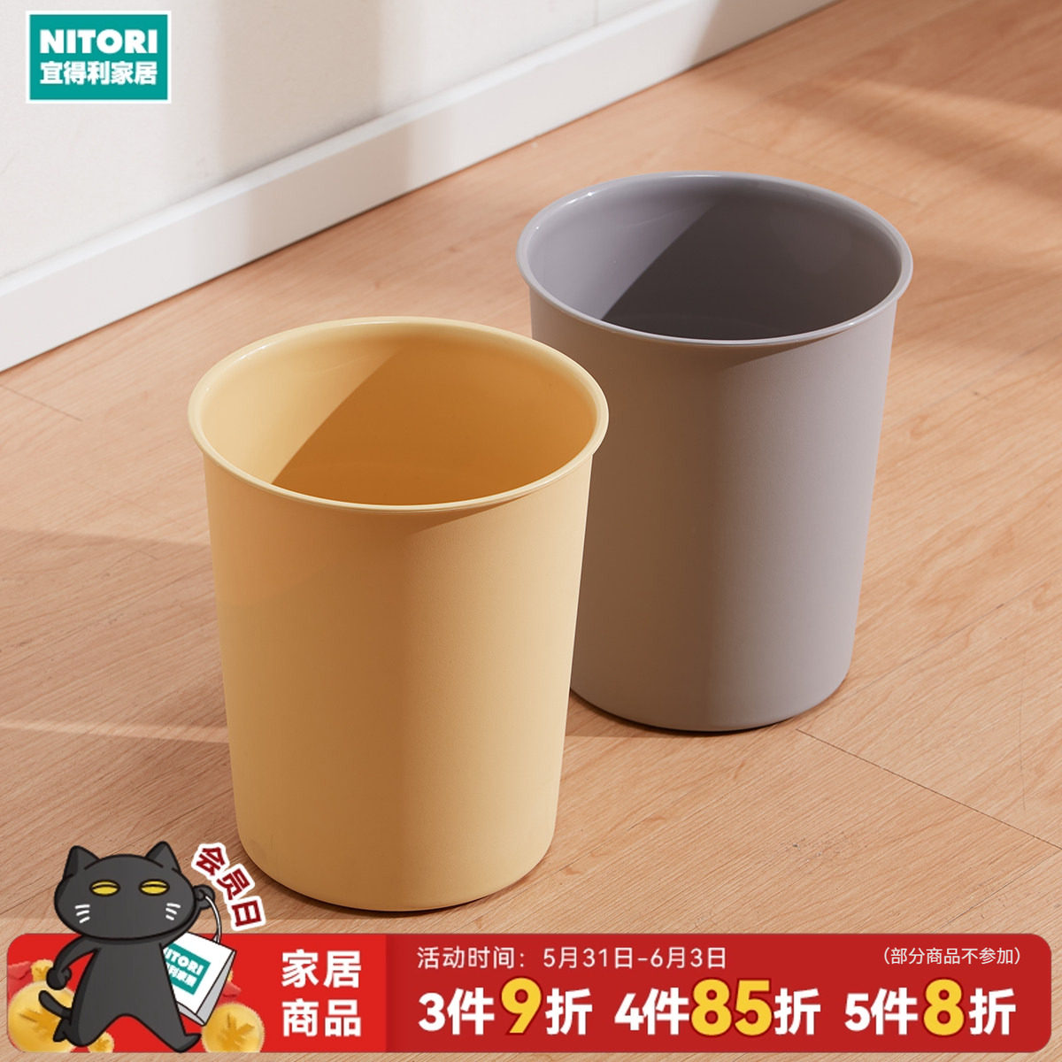 NITORI宜得利家居大容量垃圾桶客厅卧室厨房卫生间厕所办公纸篓7L