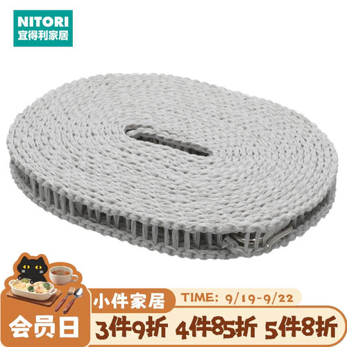 NITORI宜得利家居5米防风晾衣绳