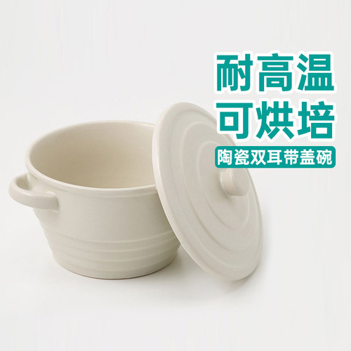 NITORI宜得利家居烘培双耳盖碗