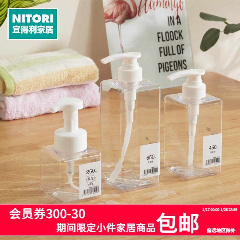 NITORI宜得利家居简约方便分装瓶起泡浴液瓶家用便捷浴液瓶多功能,家庭/个人清洁工具,起泡瓶,淘宝优惠券,粉丝福利购,淘宝优惠卷
