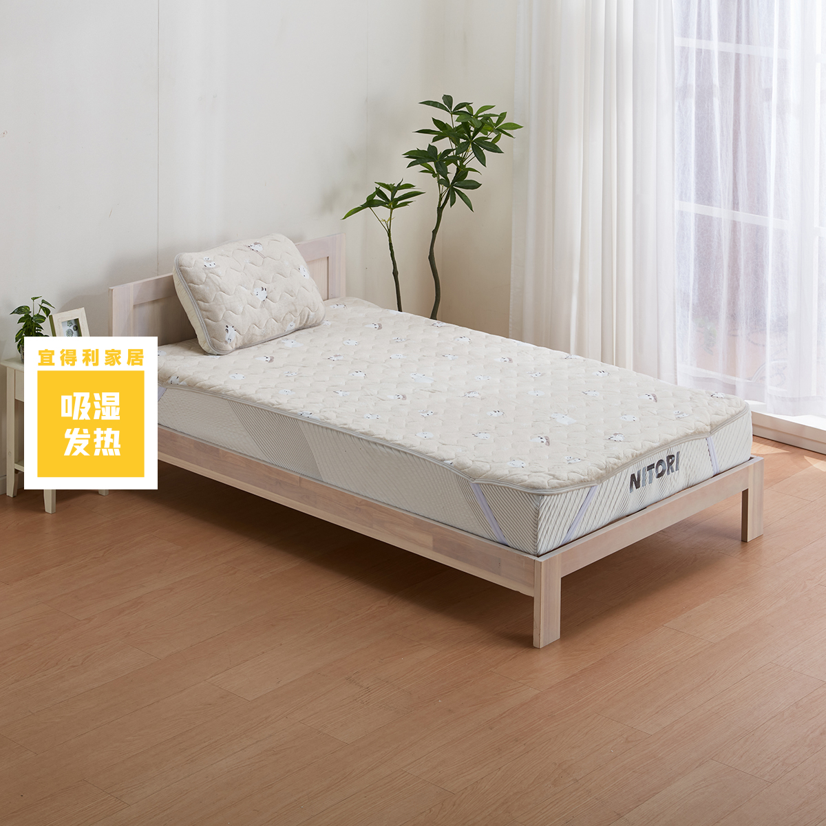 NITORI宜得利家居吸湿发热床品