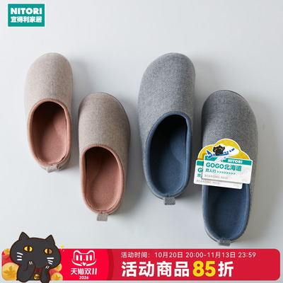 NITORI宜得利家居色织绒布拖鞋