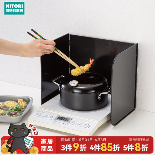 NITORI宜得利家居挡油板IW02
