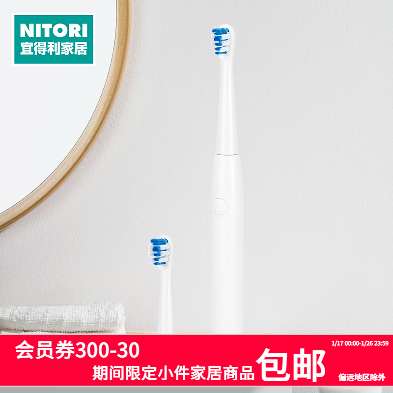 NITORI宜得利家居 家用成人男女通用牙刷口腔清洁声波电动牙刷,洗护清洁剂/卫生巾/纸/香薰,牙刷/口腔清洁工具,淘宝优惠券,粉丝福利购,淘宝优惠卷