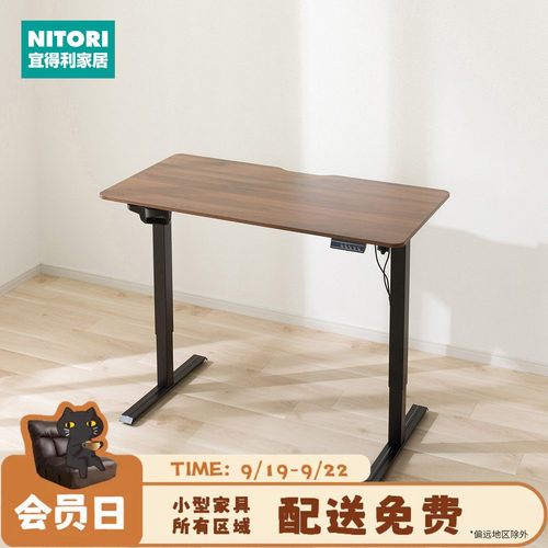 NITORI宜得利家居电动升降桌