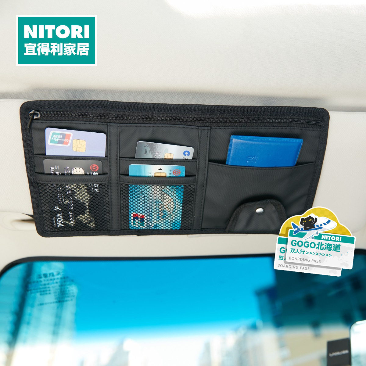 NITORI宜得利家居车内收纳包遮阳板卡夹小物收纳椅背收纳挂袋