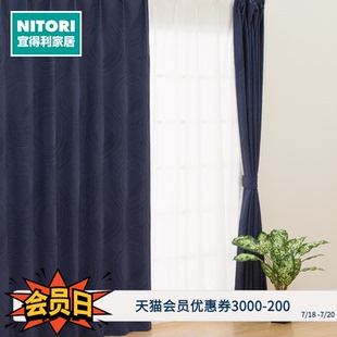 简约卧室布艺窗帘遮光窗帘 NITORI宜得利家居 PK001系列