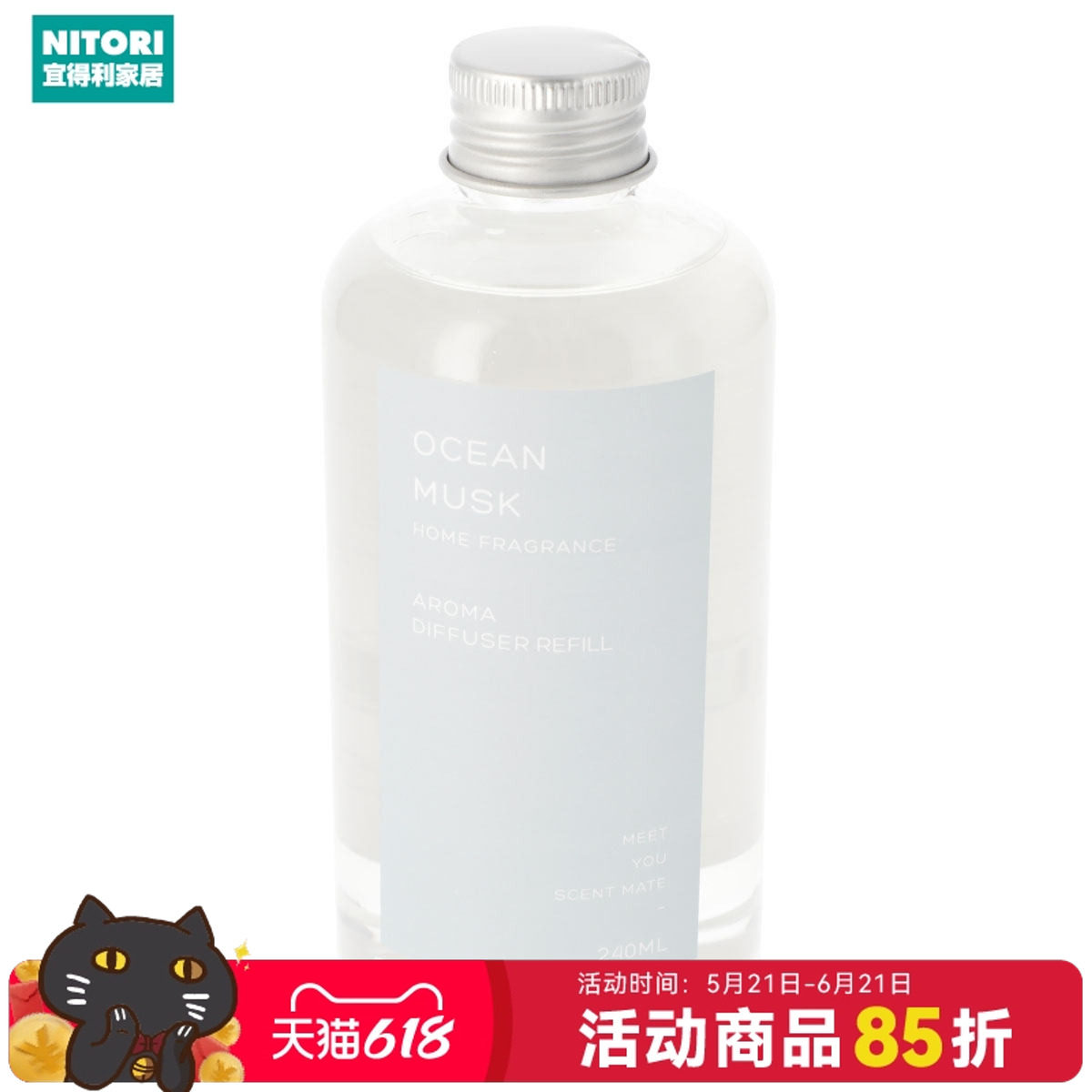 NITORI宜得利家居香薰替换装海洋麝香清新亚麻果园沙画涂鸦240mL