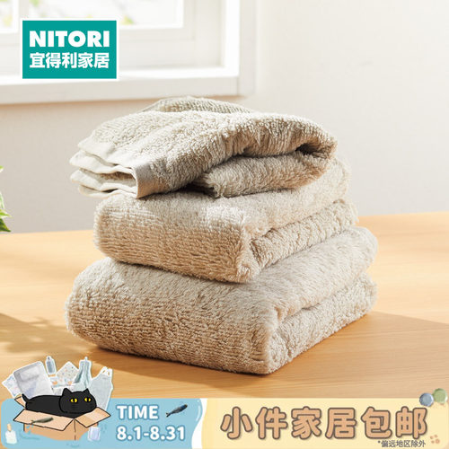 NITORI宜得利家居家用洗浴毛巾