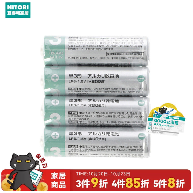 NITORI宜得利家居家用遥控玩具7号/5号电池无汞碱性4粒装N