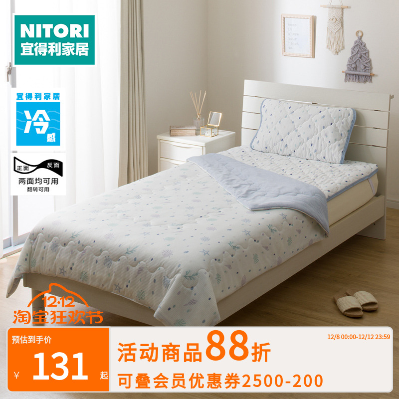 NITORI宜得利家居夏天新款凉感卧室薄被学生枕垫冷感S2501贝壳