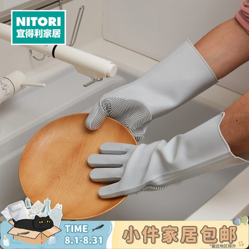 NITORI宜得利家居硅胶多用手套