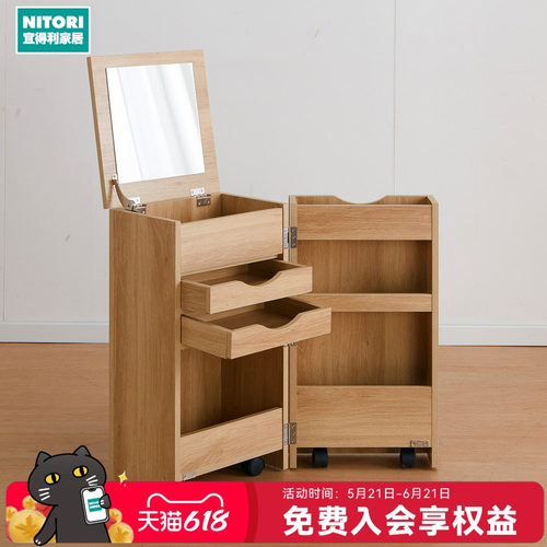 NITORI宜得利家居折叠化妆收纳柜