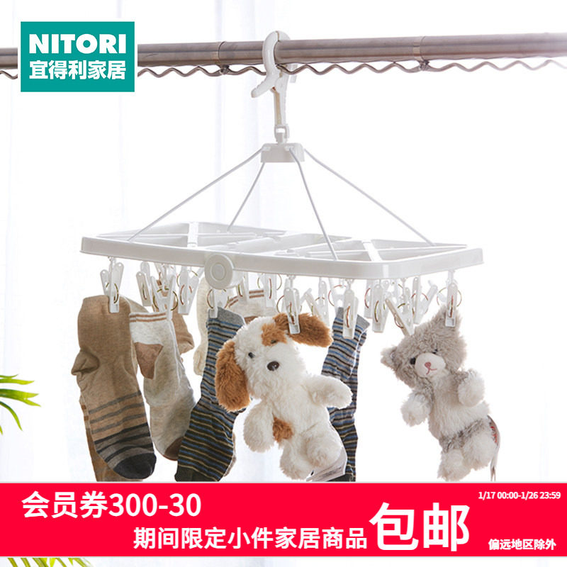 NITORI宜得利家居 多功能夹袜子防风晾衣架防滑塑料可折叠晾衣夹,收纳整理,多夹子晾衣架,淘宝优惠券,粉丝福利购,淘宝优惠卷