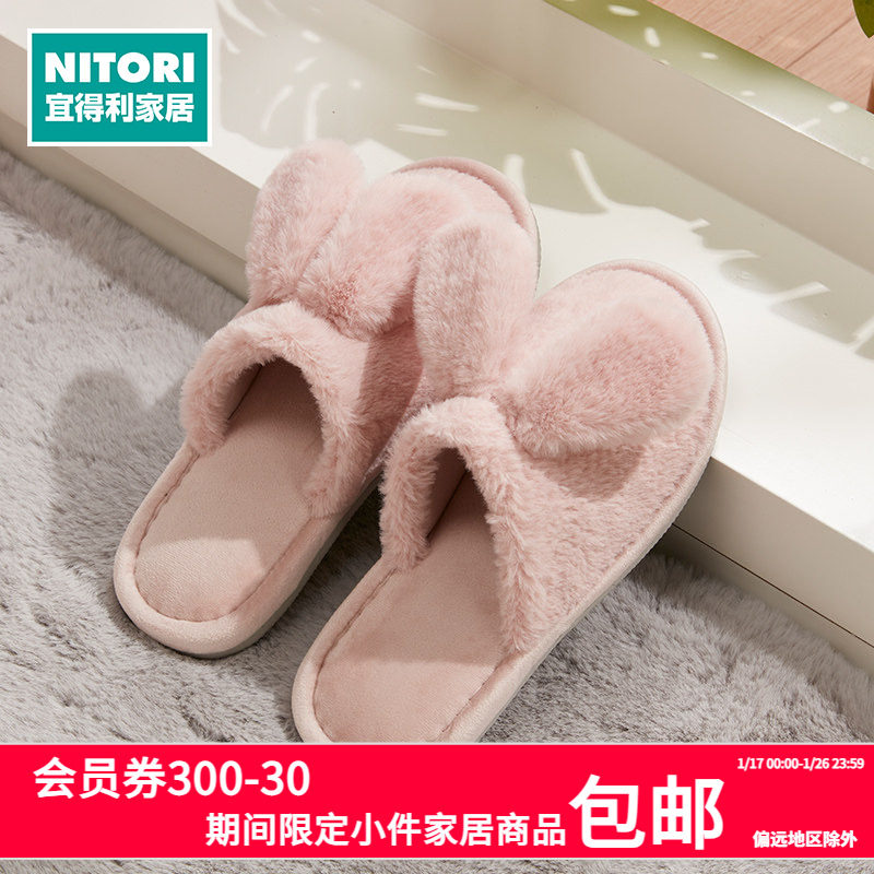 NITORI宜得利家居 拖鞋女士秋冬季保暖家用室内平可爱兔耳朵拖鞋,居家布艺,居家棉拖/棉鞋,淘宝优惠券,粉丝福利购,淘宝优惠卷