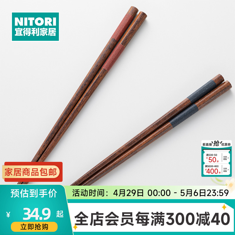 NITORI宜得利家居日式吃饭筷子加长家用餐具洗碗机可用八角筷