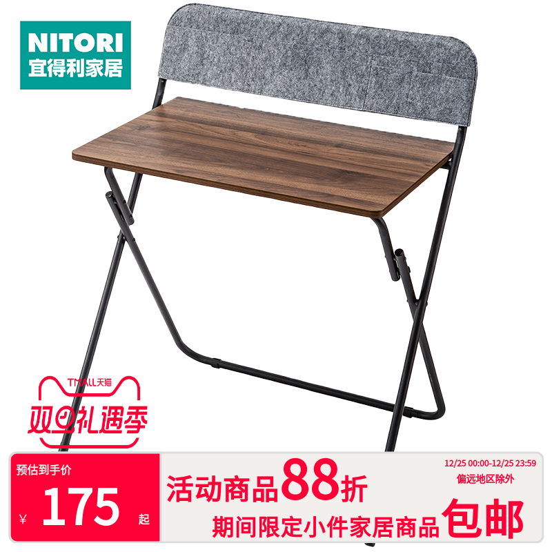 NITORI宜得利家居 电脑桌写字桌含袋折叠桌 MBR