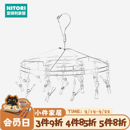 NITORI宜得利家居不锈钢晾衣夹